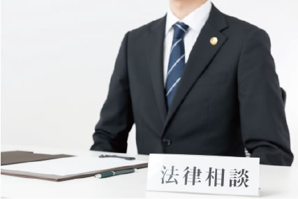 無料相談イメージ