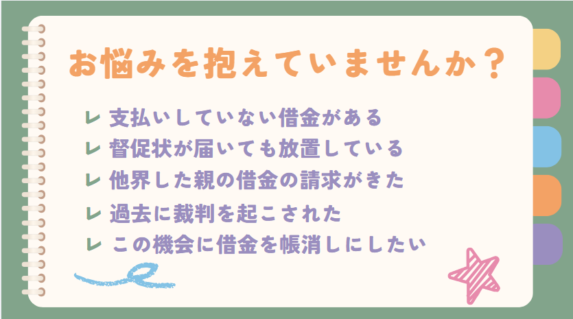 お悩みを抱えていませんか？
