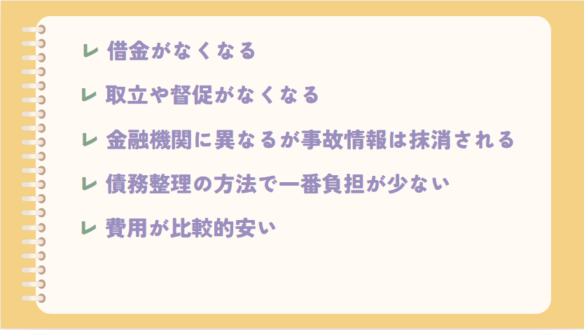 時効援用手続のメリット