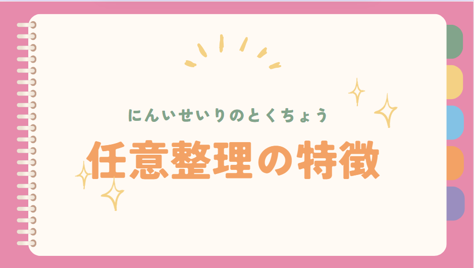 任意整理の特徴